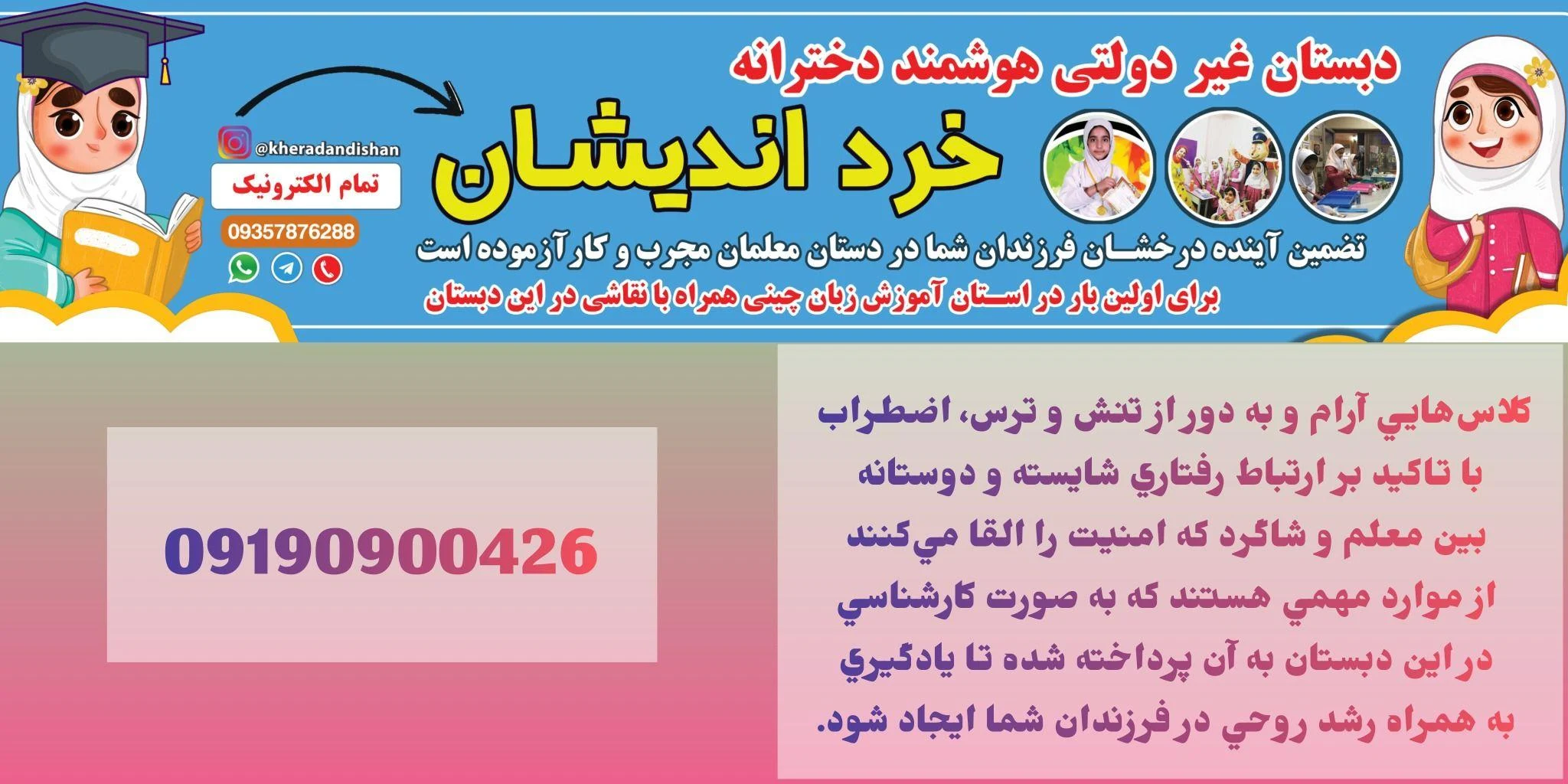 دبستان غیر دولتی خرداندیشان