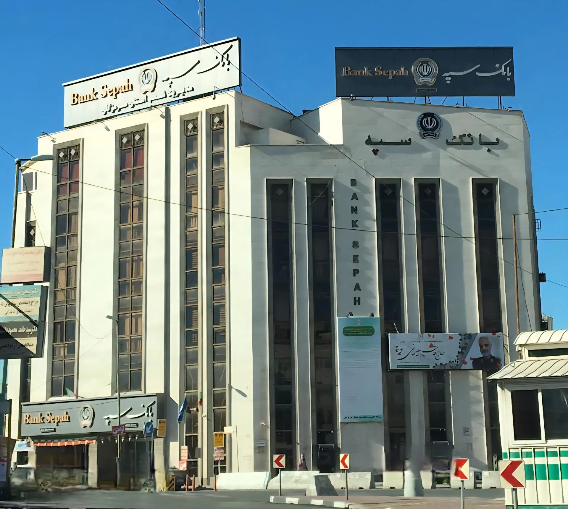 بانک سپه شعبه ستاد فرماندهی هرمزگان