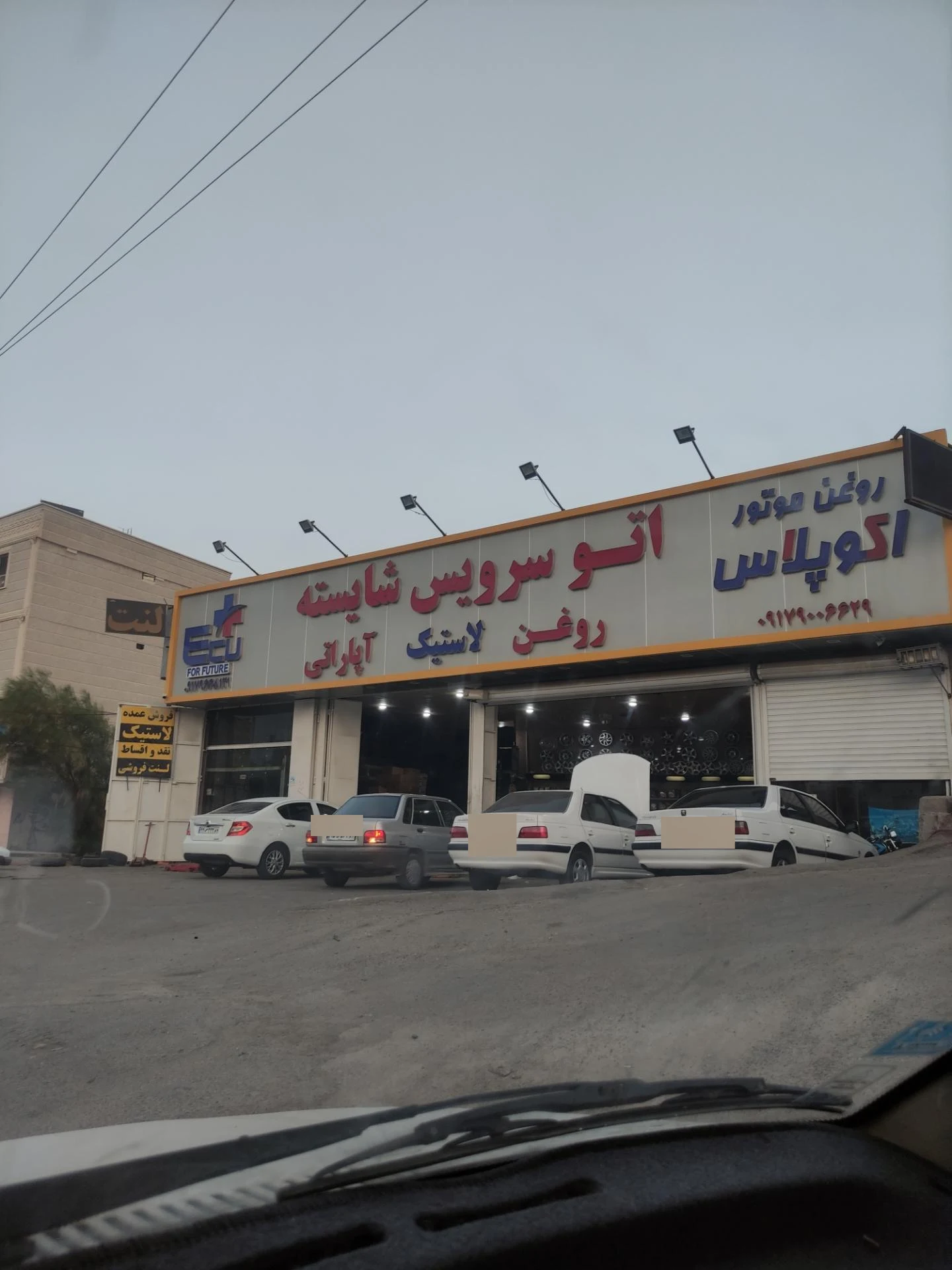 تعویض روغنی و لاستیک قاسمی - تصویر 2
