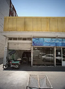 نانوایی