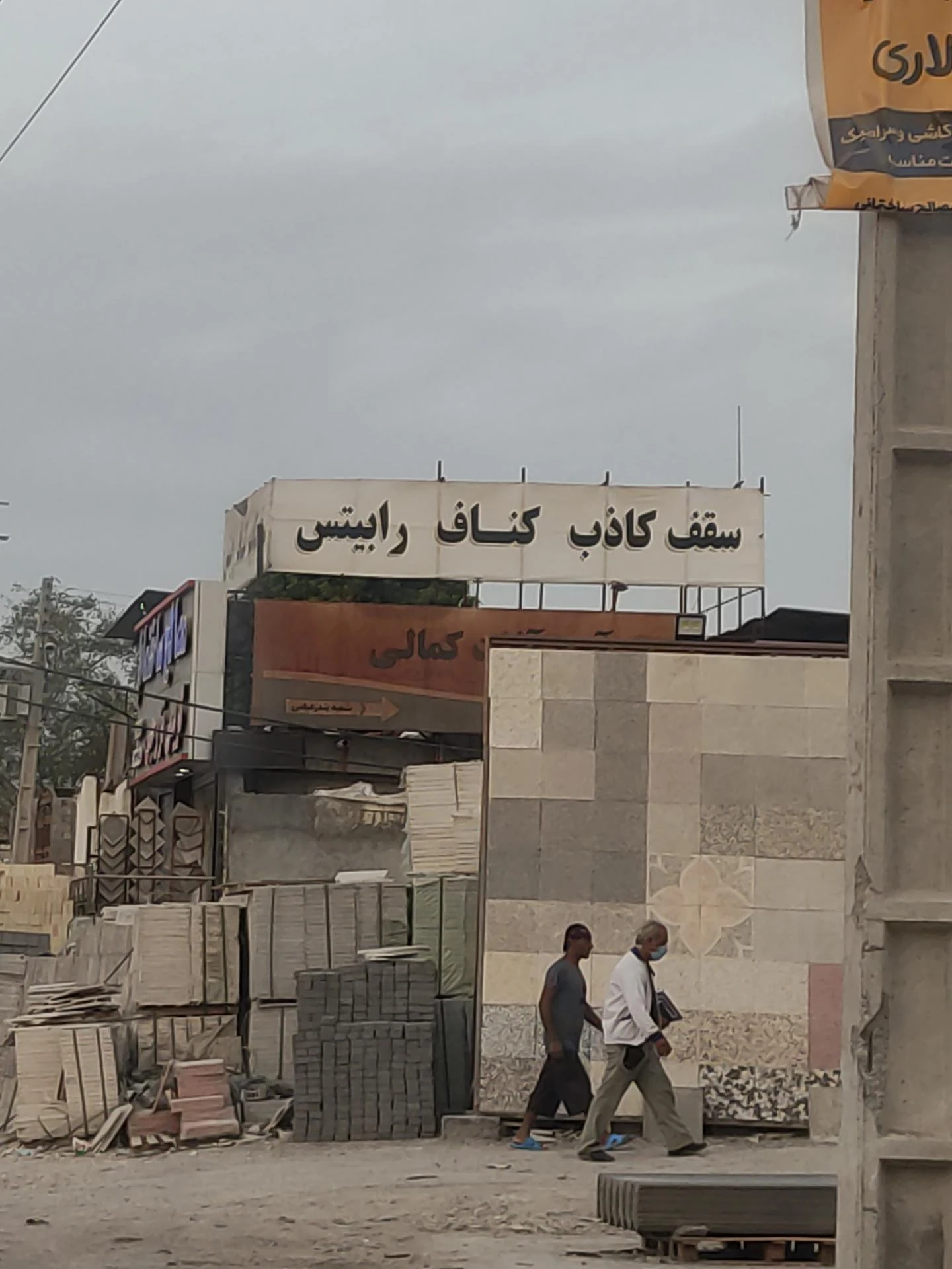 ایزوگام اریا عایق بندرعباس