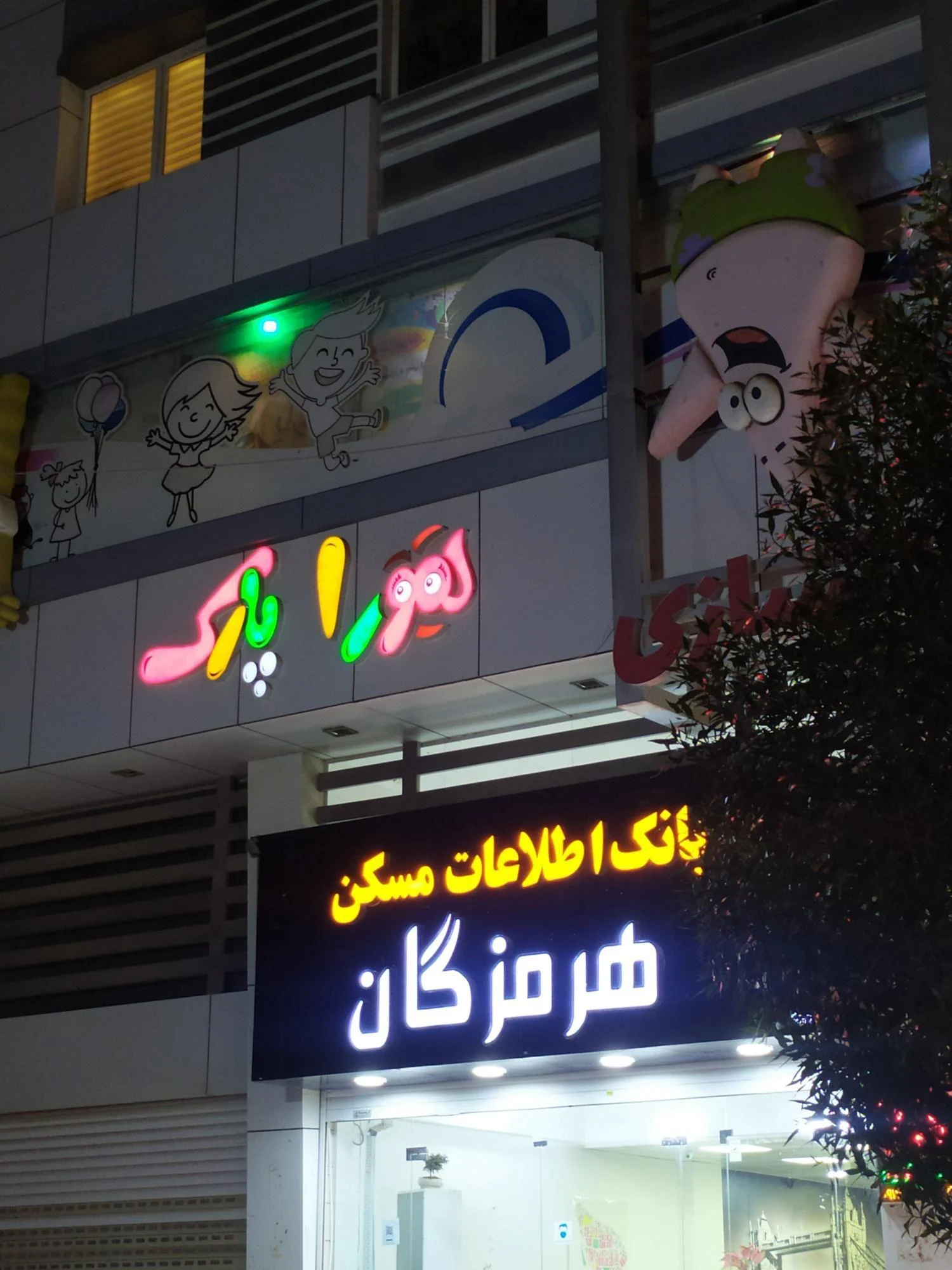 هورا پارک - تصویر 5