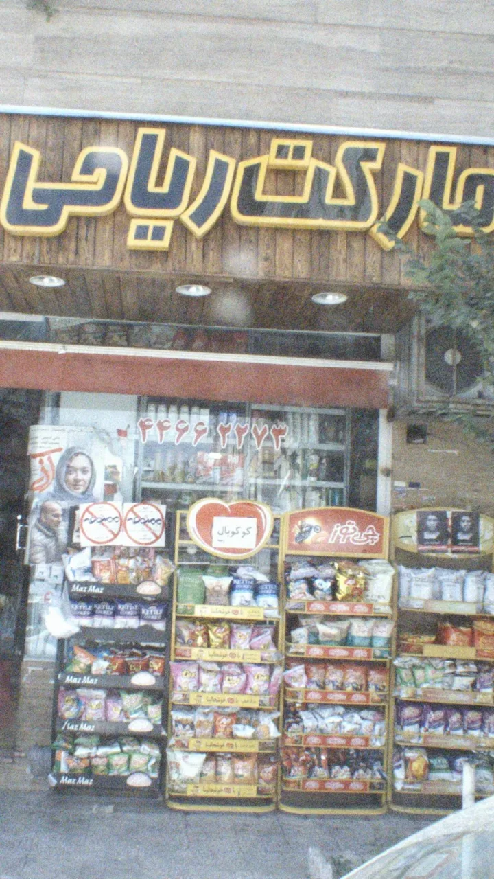 نانوایی بربری