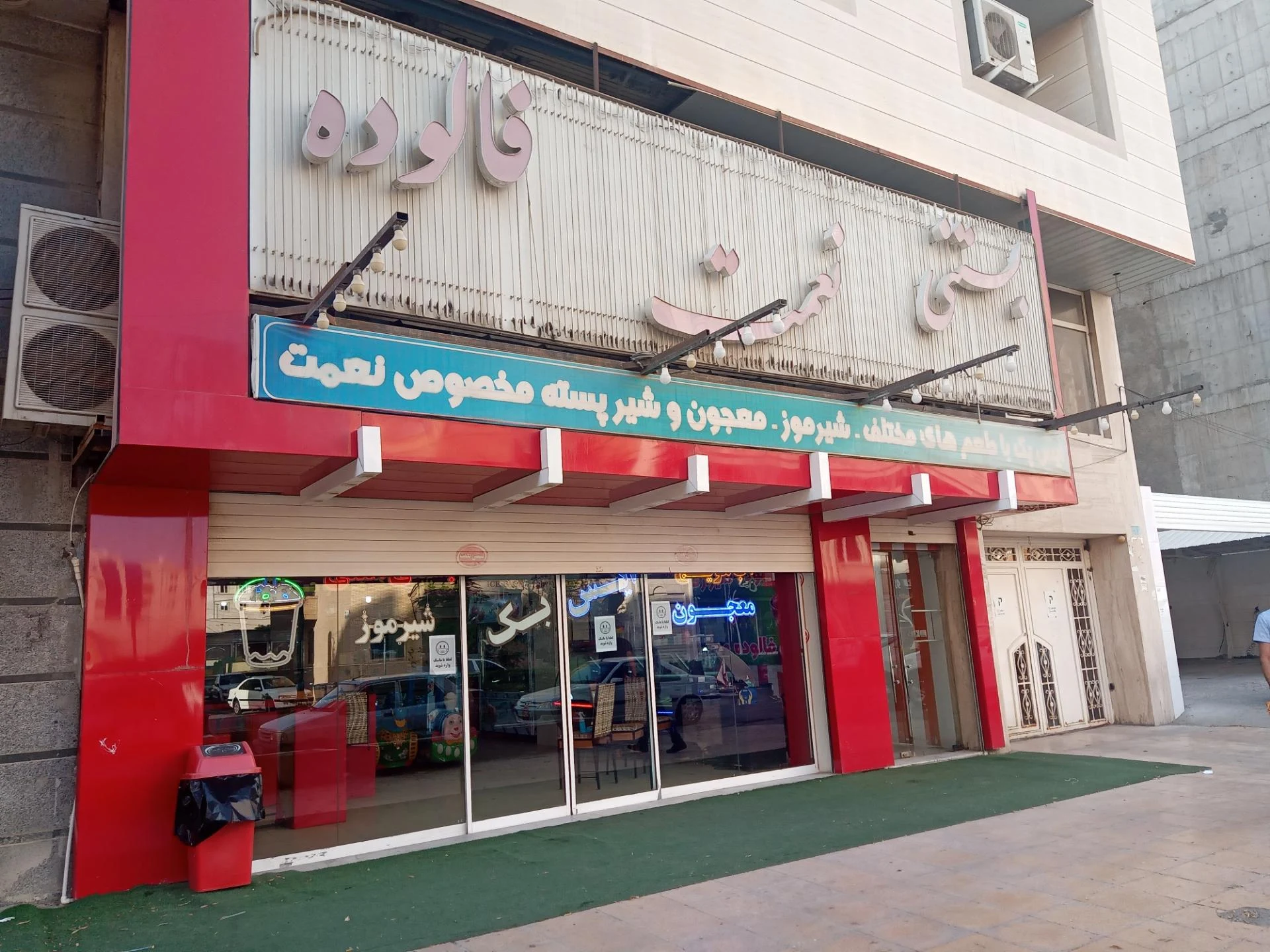بستنی ارگ شیراز - تصویر 3