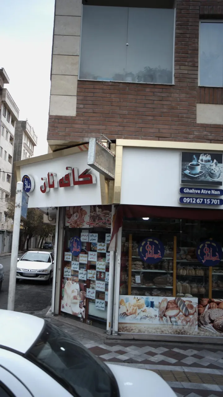 کافه عطر نان