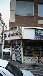 کافه عطر نان
