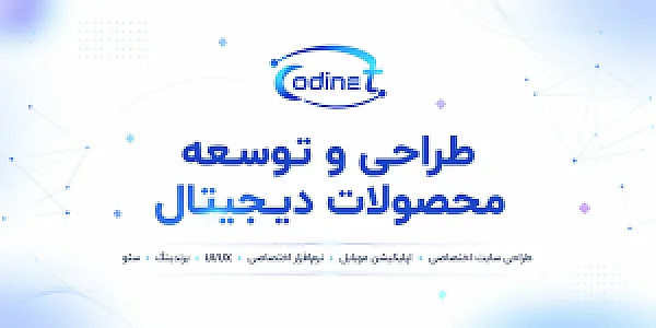 کدی نت  آژانس راهکارهای دیجیتال