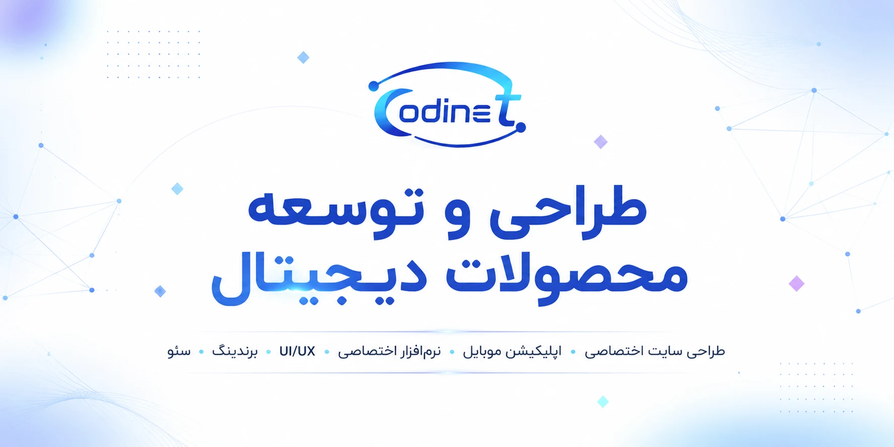 کدی نت  آژانس راهکارهای دیجیتال