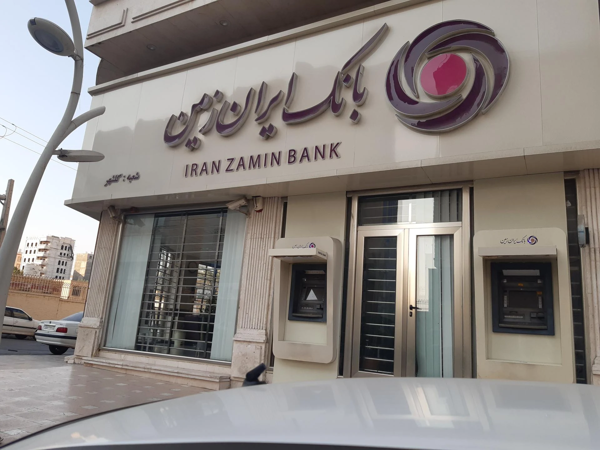 بانک ایران زمین شعبه مرکز شهر