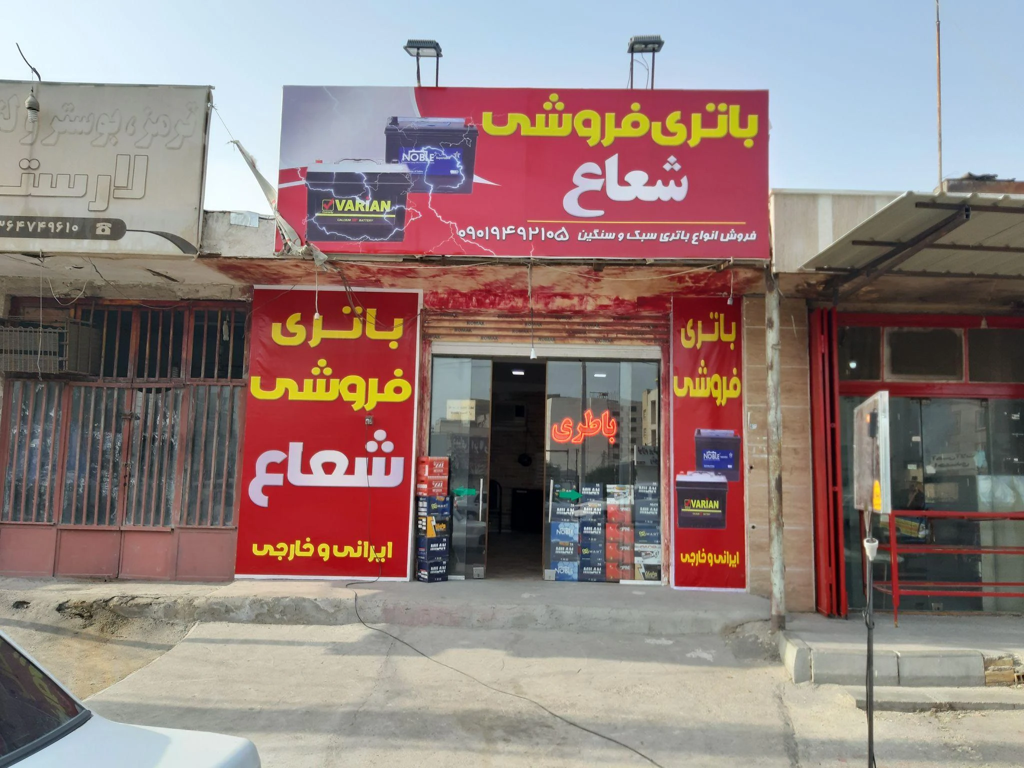 باتری فروشی شعاع