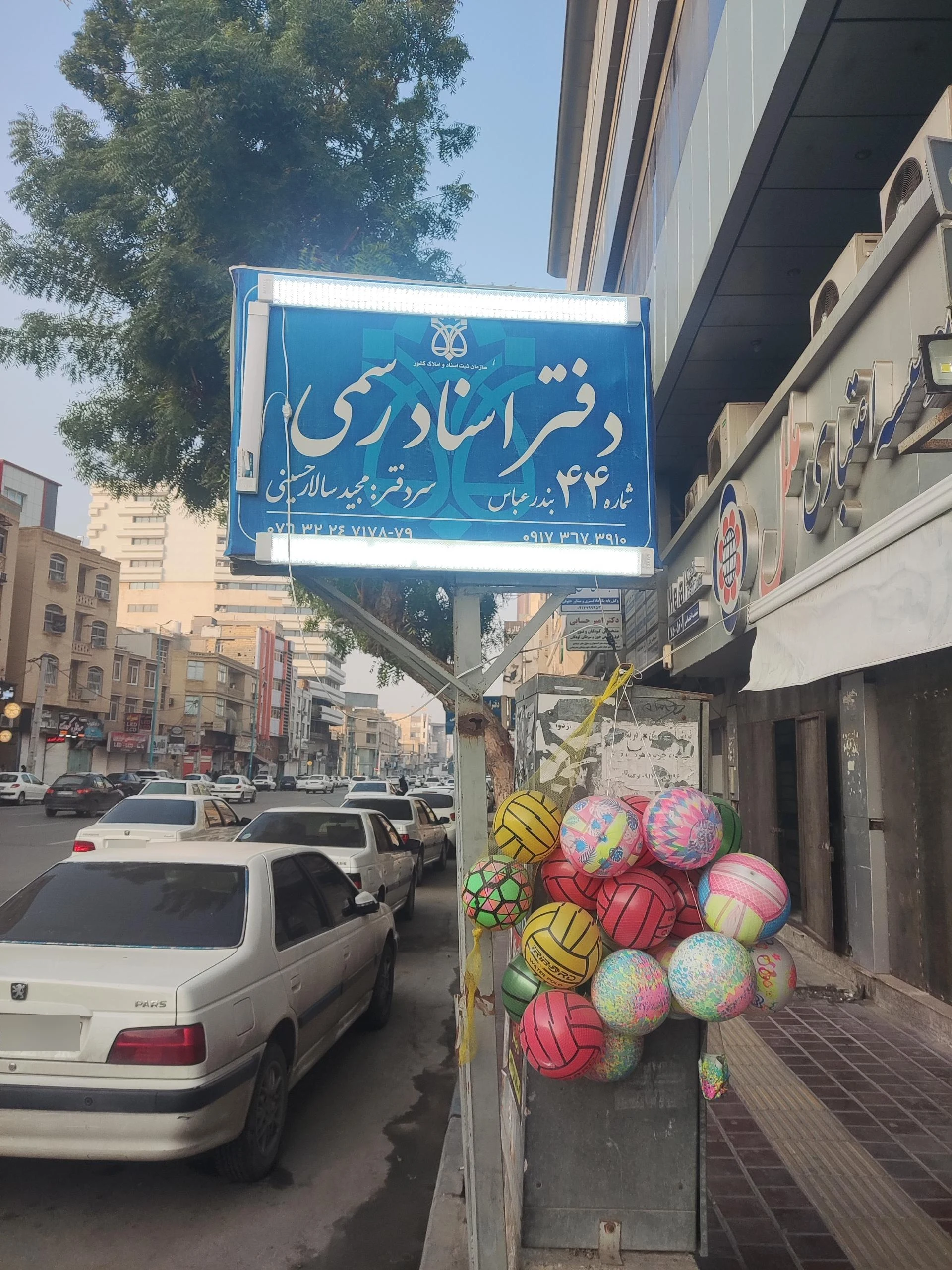 دفتر اسناد رسمی شماره ۵ - تصویر 2