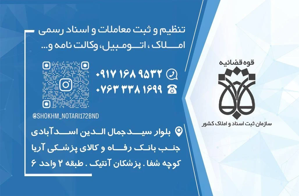 دفتر اسناد رسمی شماره ۵ - تصویر 4