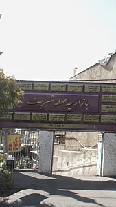 نان تافتون سنتی