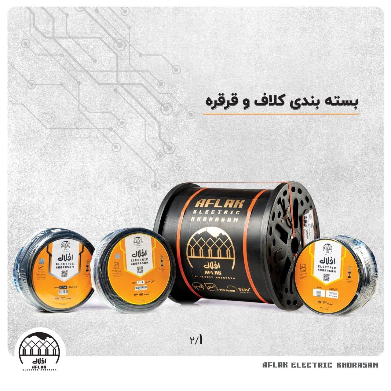 سیم و کابل کرمان - تصویر 2
