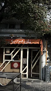 نان بربری