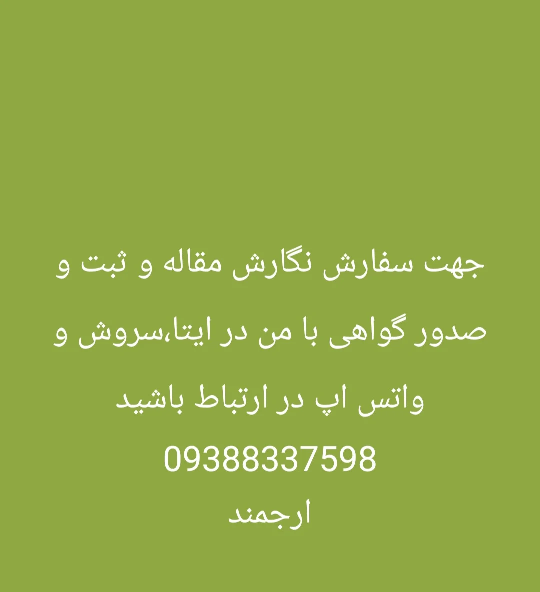 نگارش مقاله ارجمندزاده