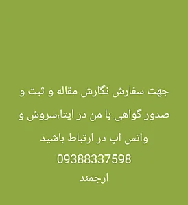 نگارش مقاله ارجمندزاده
