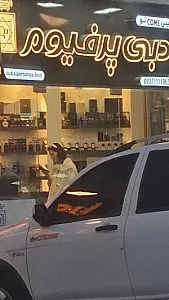 گروه عطر مشک ( مشک پرفیوم )
