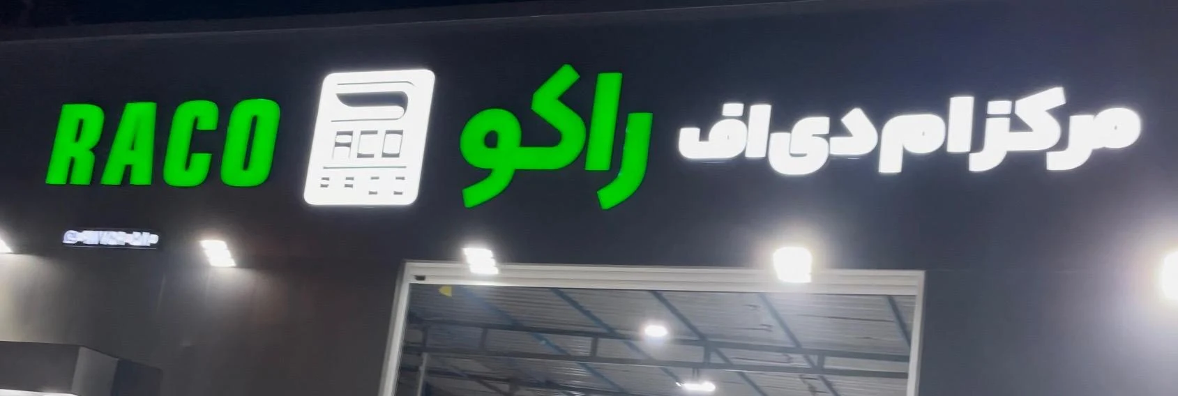 برنج‌سرای باژیان - تصویر 3