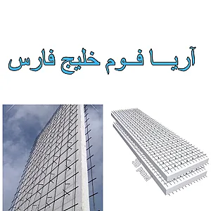 شرکت آریا فوم خلیج فارس