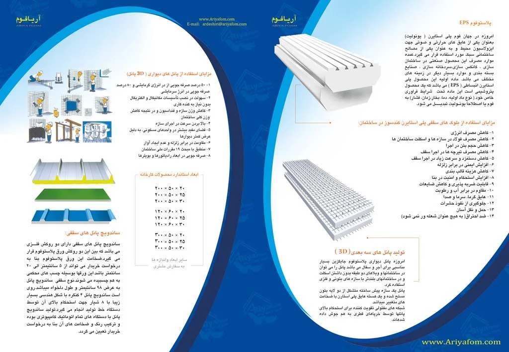 شرکت آریا فوم خلیج فارس - تصویر 2