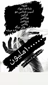 خدمات کراتین بوتاکس و پروتئین مو مهدوی
