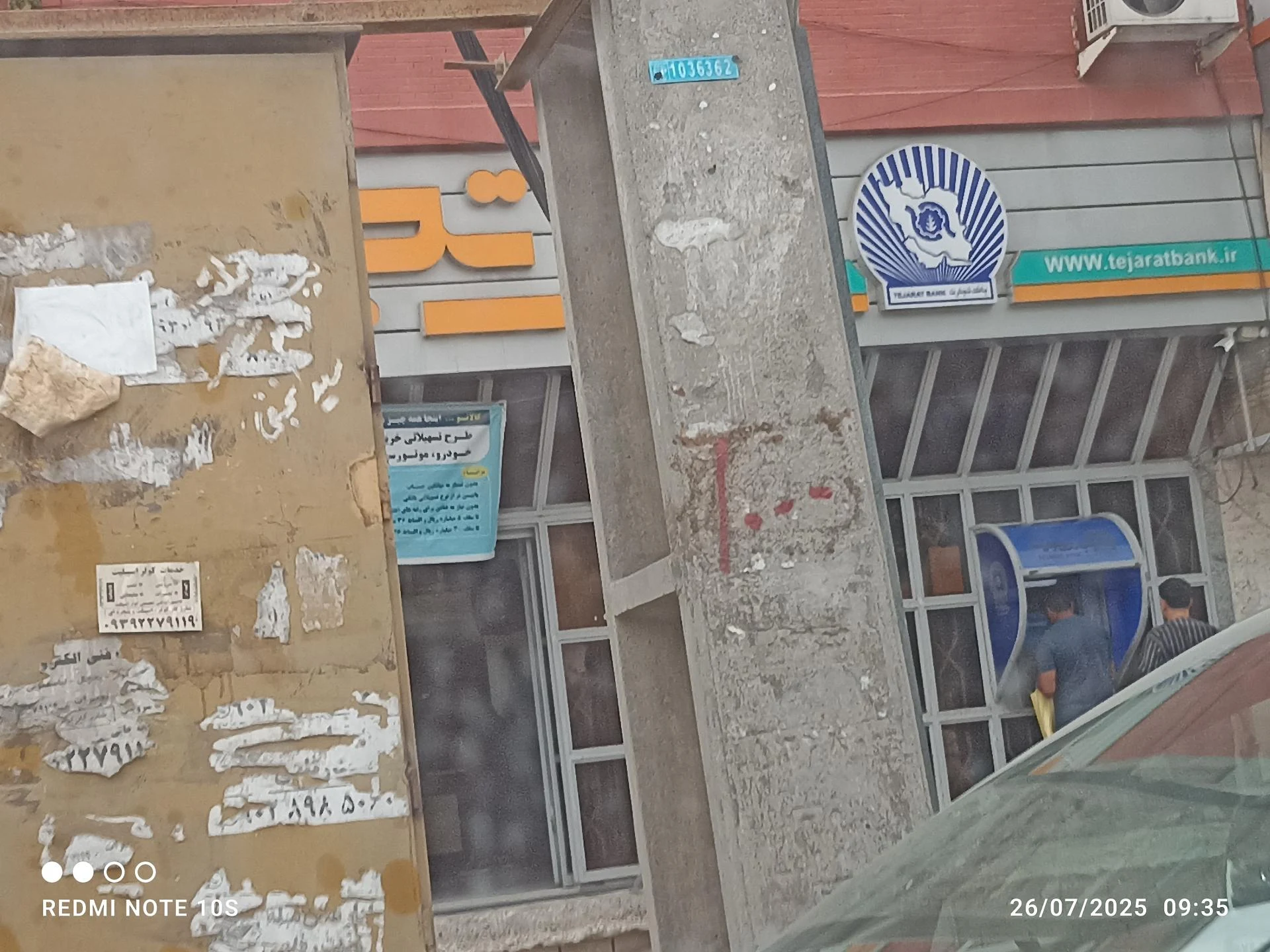 بانک تجارت شعبه گلشهر شمالی - تصویر 3