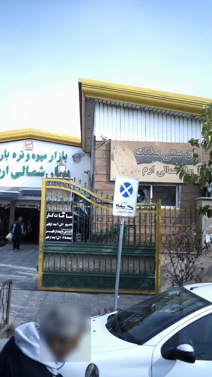 نان سنگک ارم