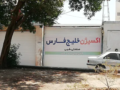 مروارید هرمزگان