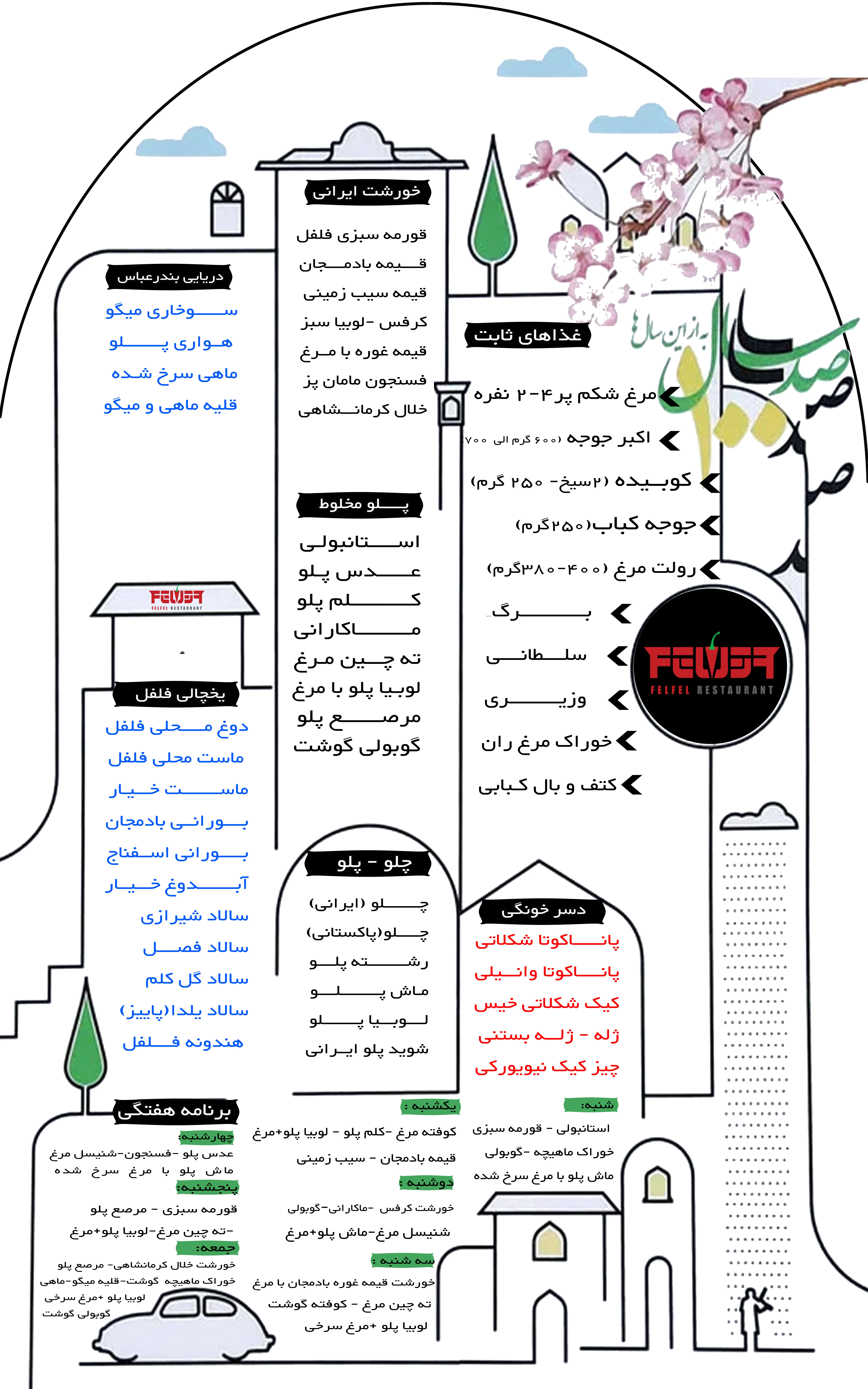 رستوران بیرون بر فلفل