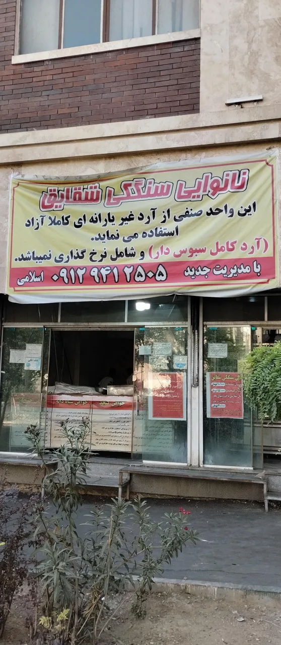 نانوایی سنگک - تصویر 4