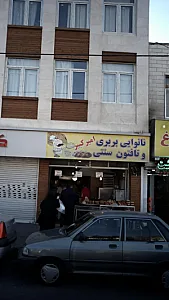نانوایی بربری و تافتون سنتی امیرکبیر