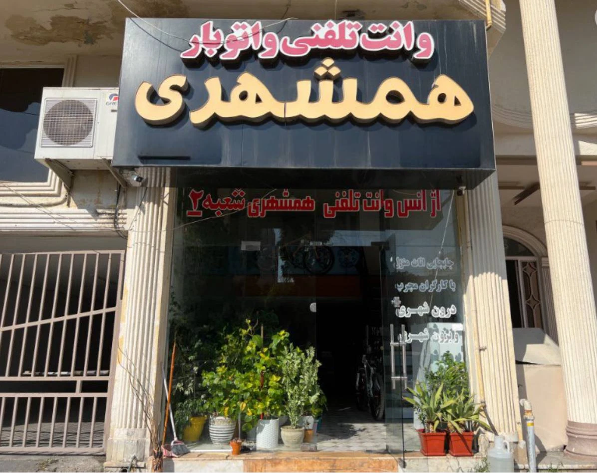 وانت تلفنی و اتوبار همشهری - تصویر 3