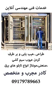 خدمات فنی مهندسی آنلاین