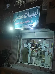 لبنیات محلی زردکوه