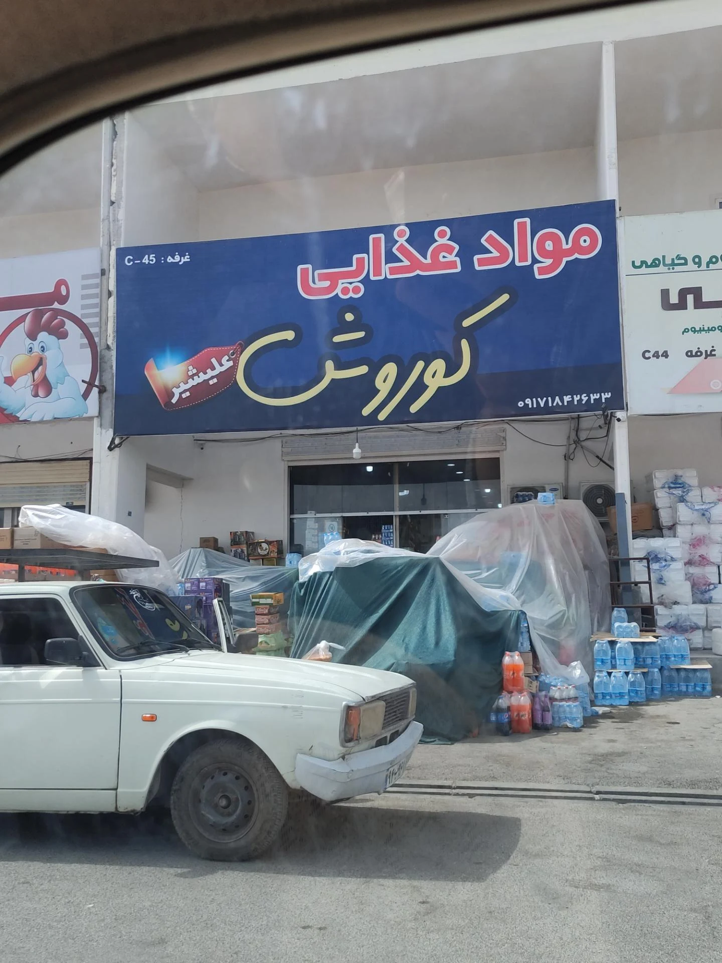 پخش مواد غذایی پردیس - تصویر 2