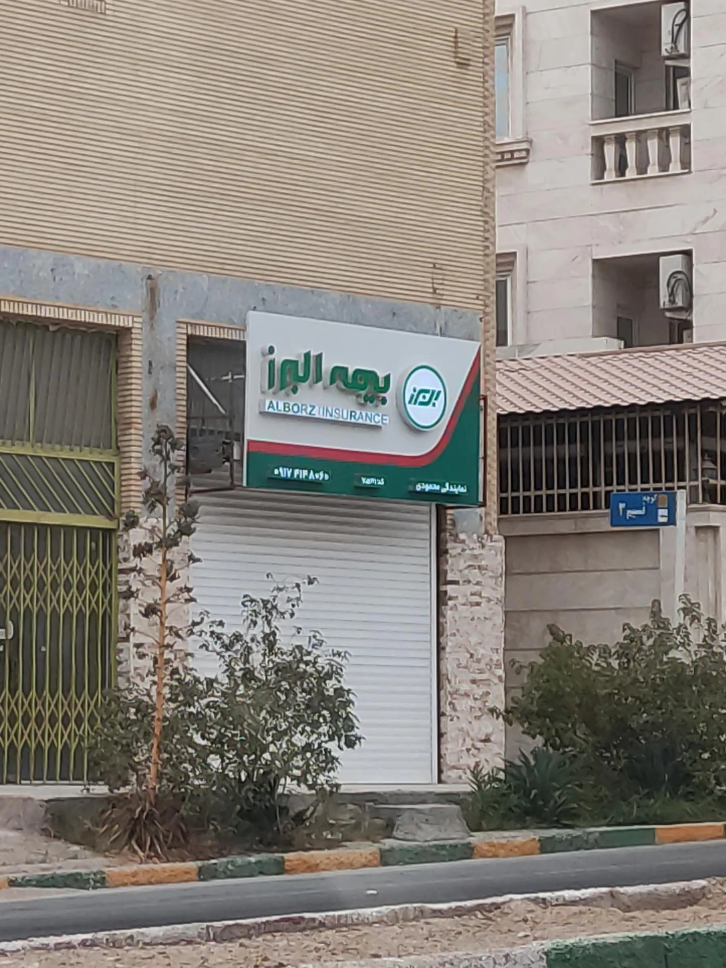 نمایندگی بیمه البرز بندرعباس کد 3325