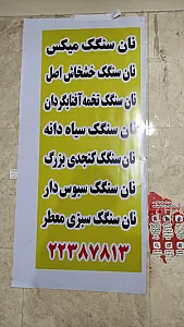 نان سنگک سنتی
