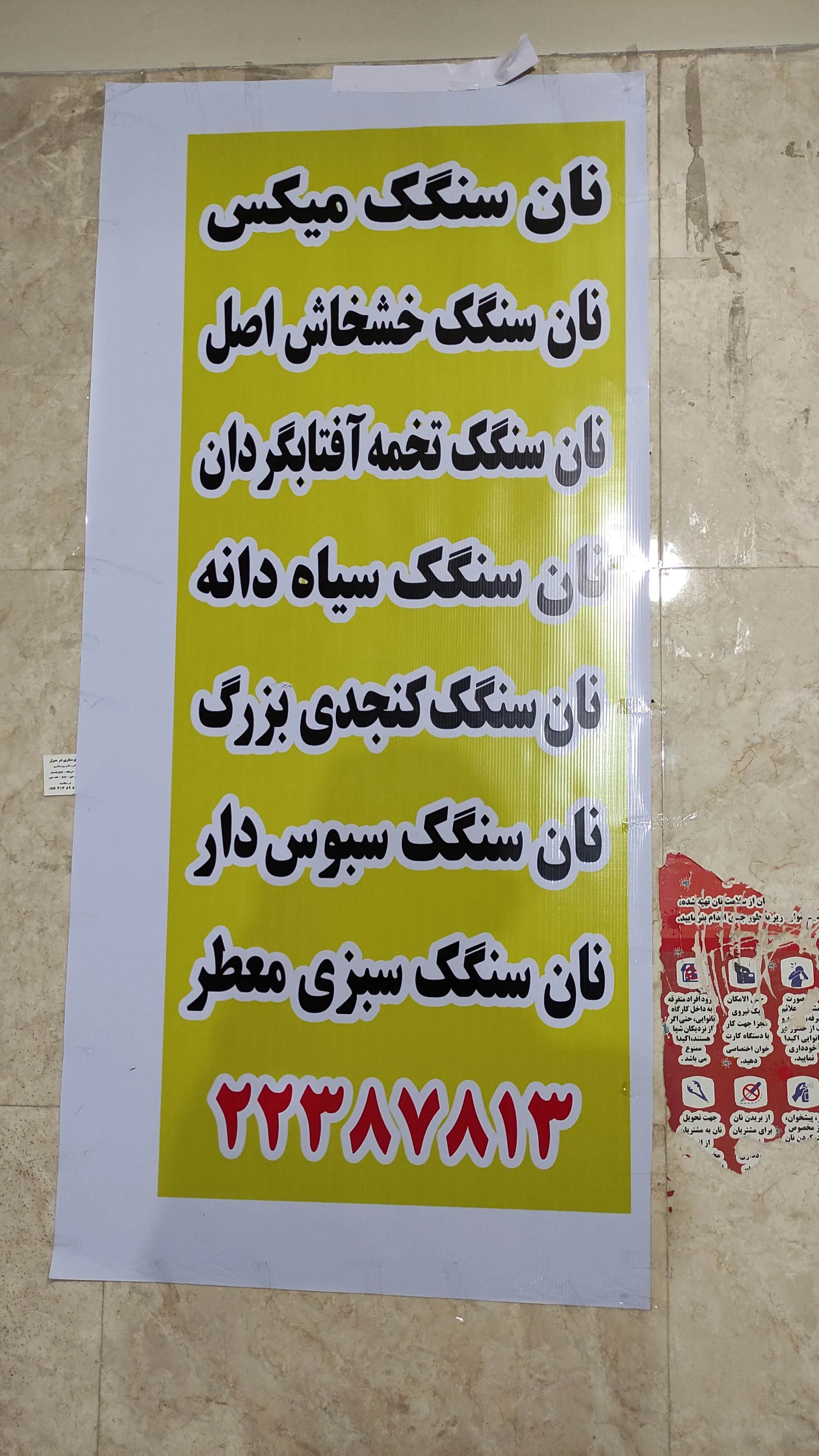نان سنگک سنتی