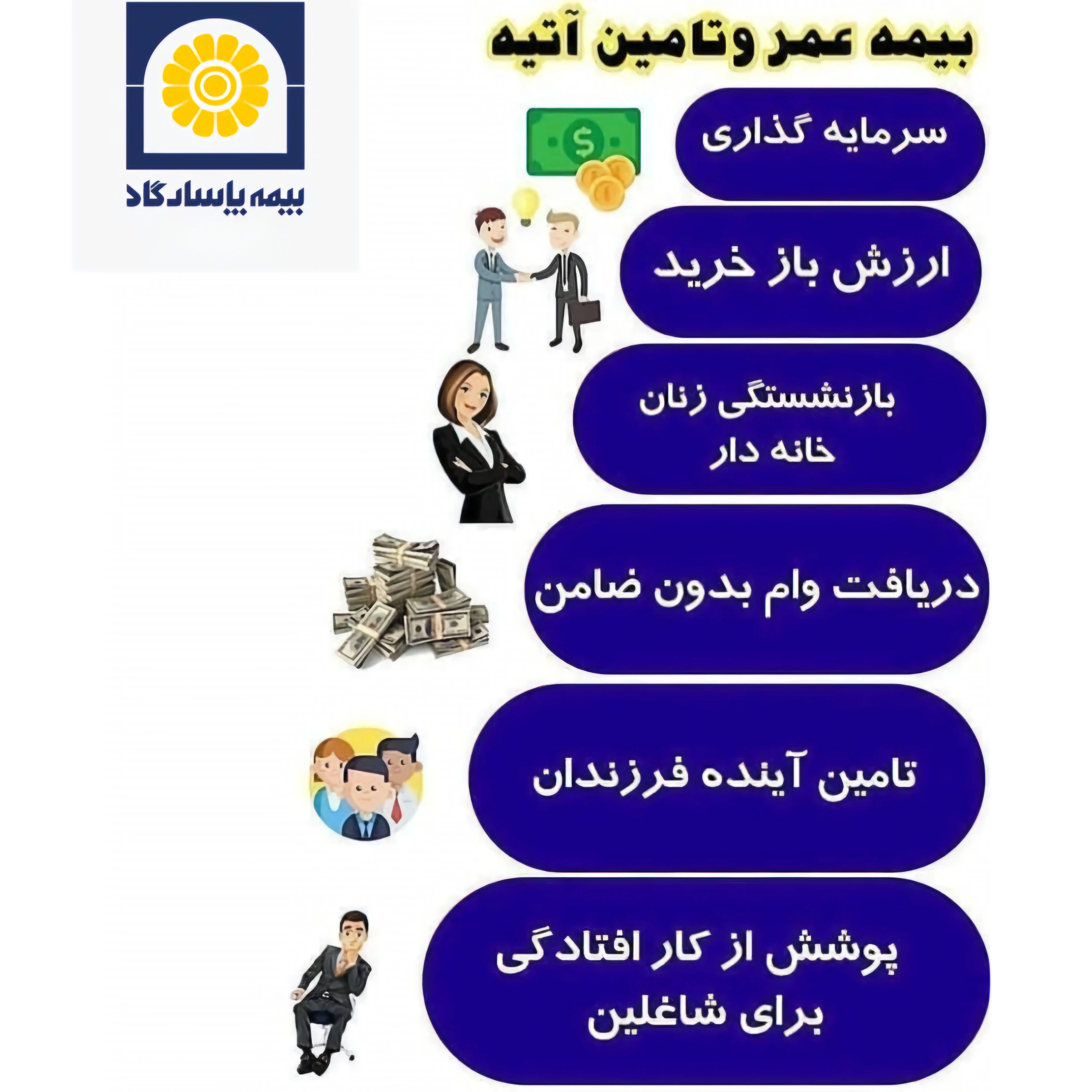 نماینده بیمه عمر پاسارگاد