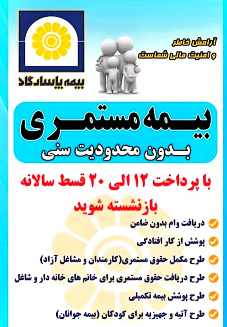 نماینده بیمه عمر پاسارگاد - تصویر 4