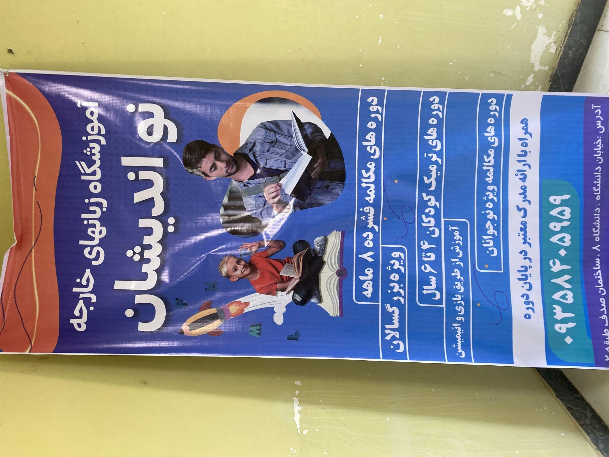 آموزشگاه زبان‌ انگلیسی نواندیشان