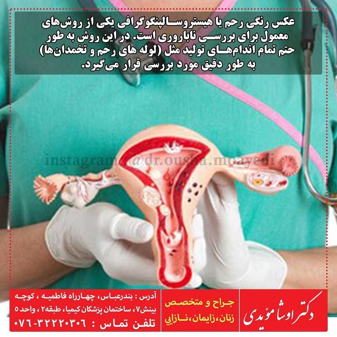 دکتر اوشا مویدی
