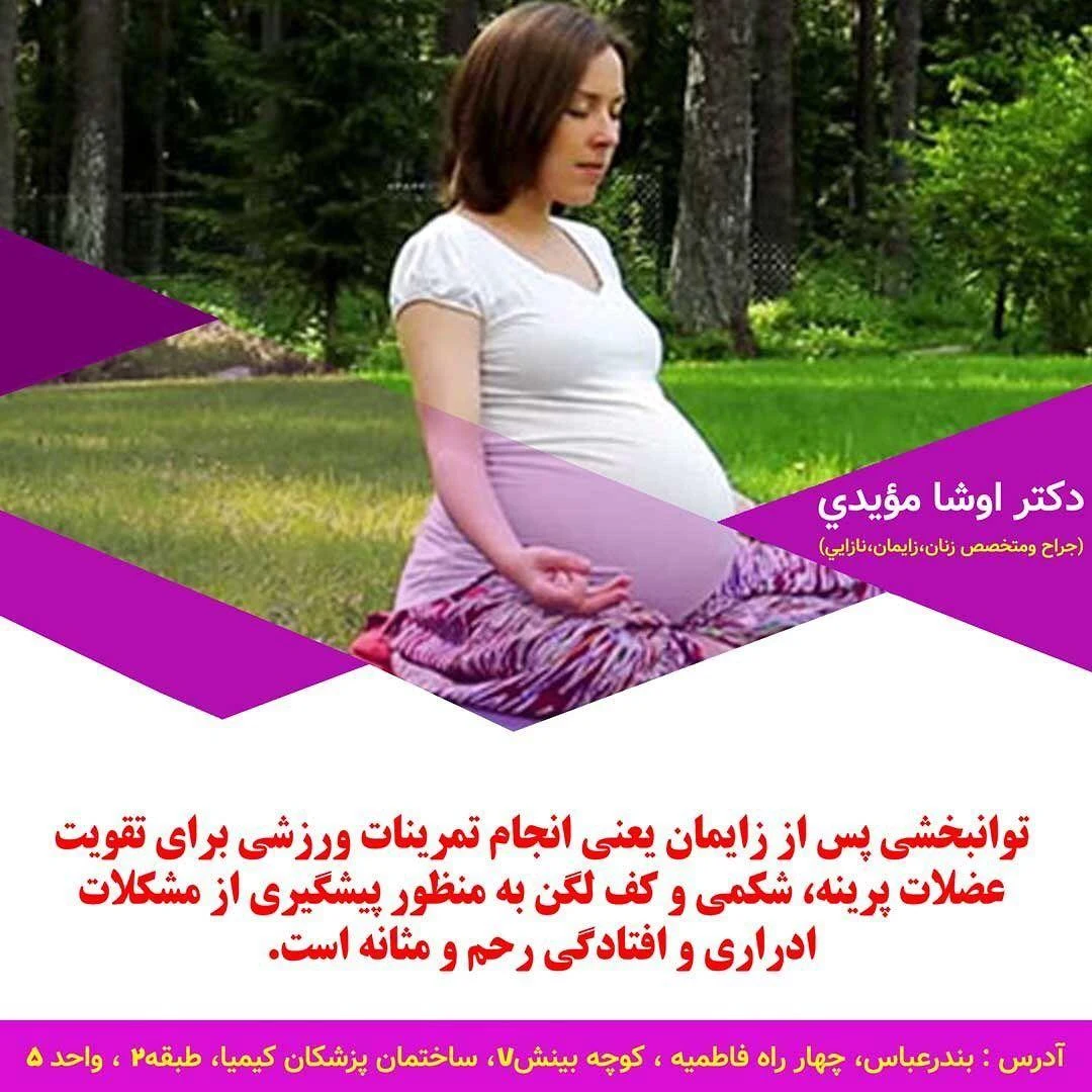 دکتر اوشا مویدی - تصویر 2