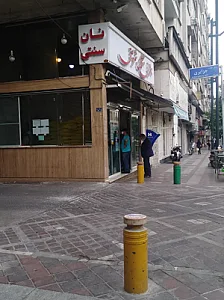 نانوایی سنگک سنتی شریعتی