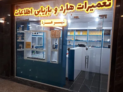 بازیابی تخصصی شهرهارد