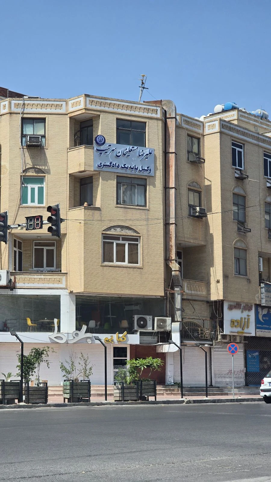 علیرضا. م سرتیپ وکیل پایه یک بندرعباس - تصویر 3