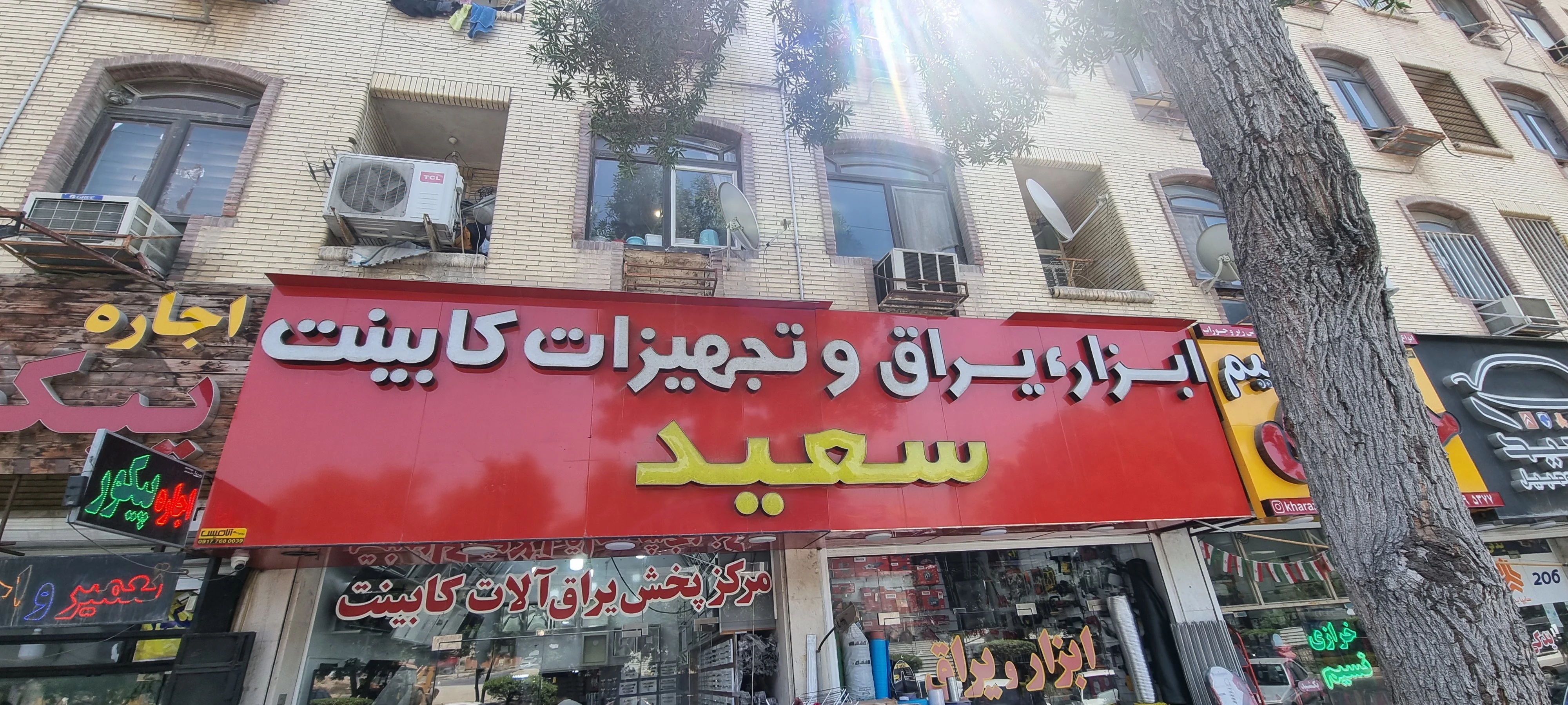 ابزار یراق و تجهیزات کابینت سعید