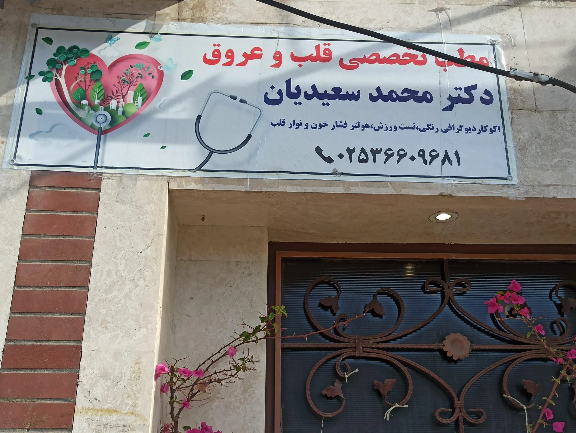 مرکز معاینه چشم و فروشگاه عینک آستیگمات