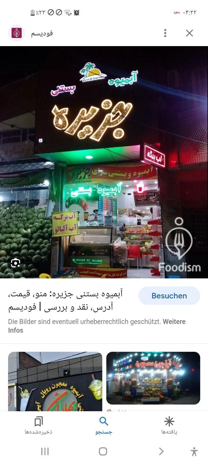کافه بستنی و آبمیوه طبیعی جزیره